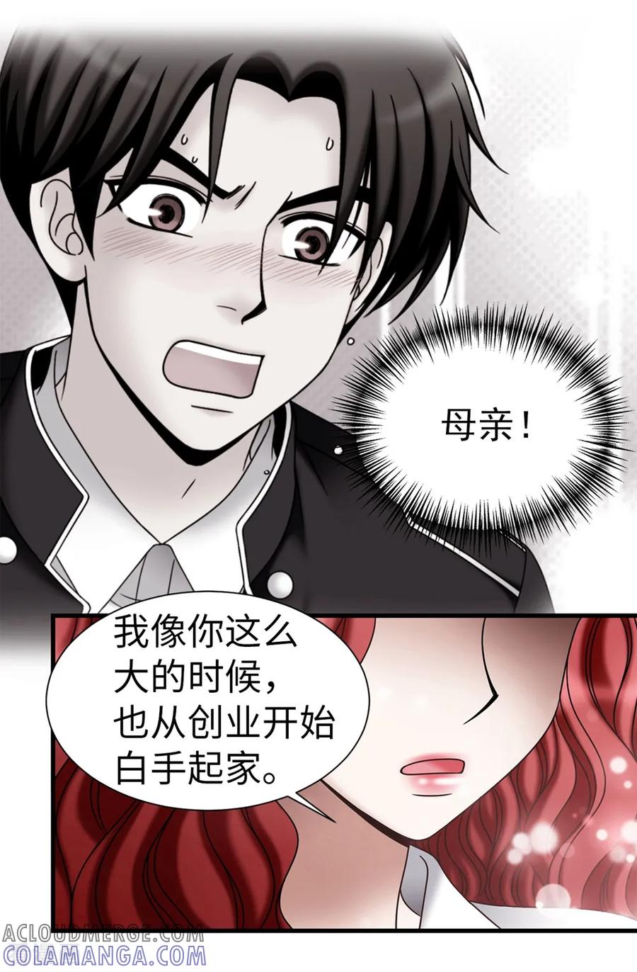 第103话你在找合伙人？-我不是女神-Daon Creative（第17张）