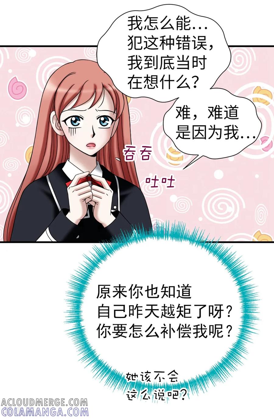 第103话你在找合伙人？-我不是女神-Daon Creative（第15张）
