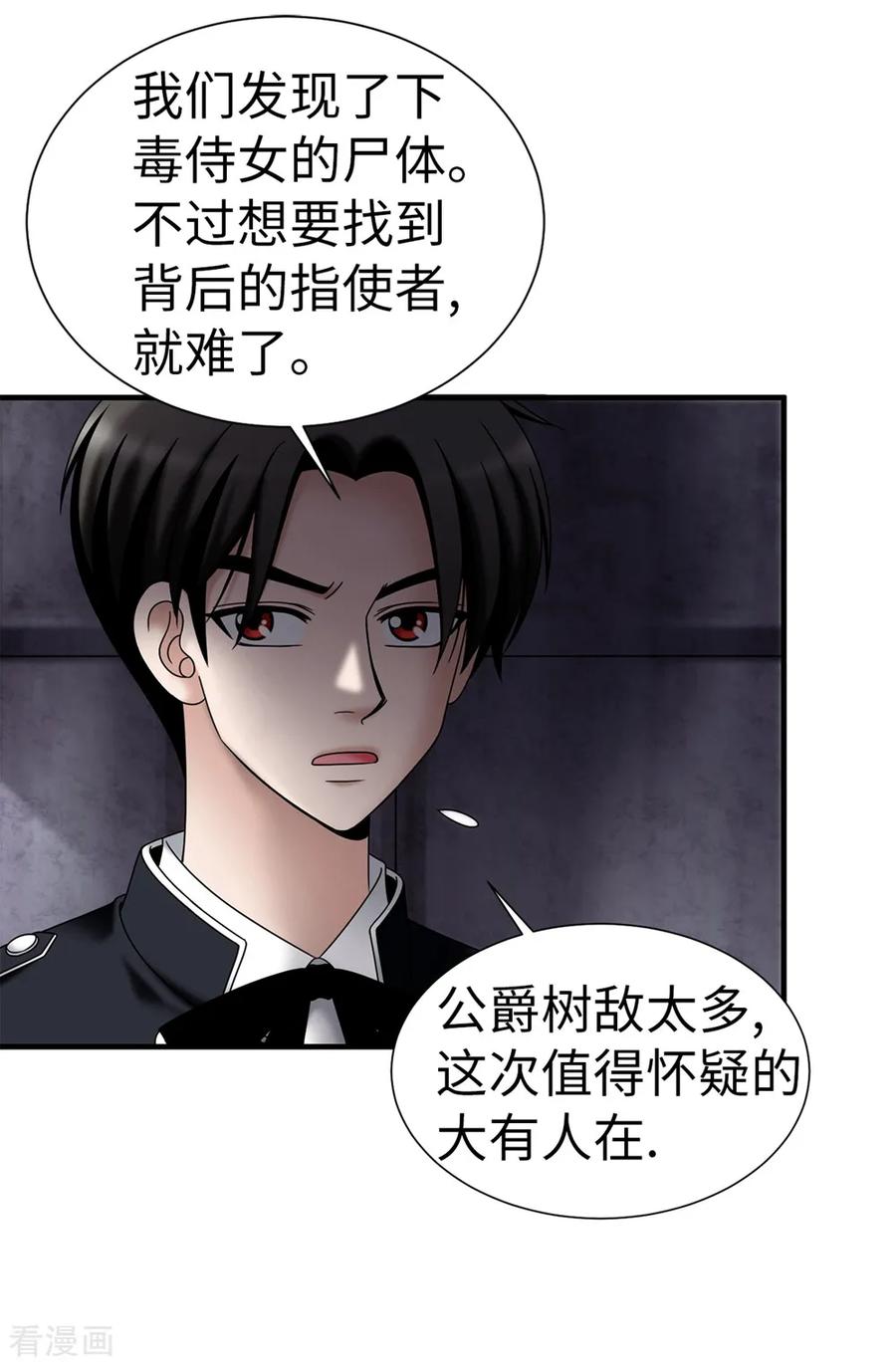 第103话你在找合伙人？-我不是女神-Daon Creative（第8张）