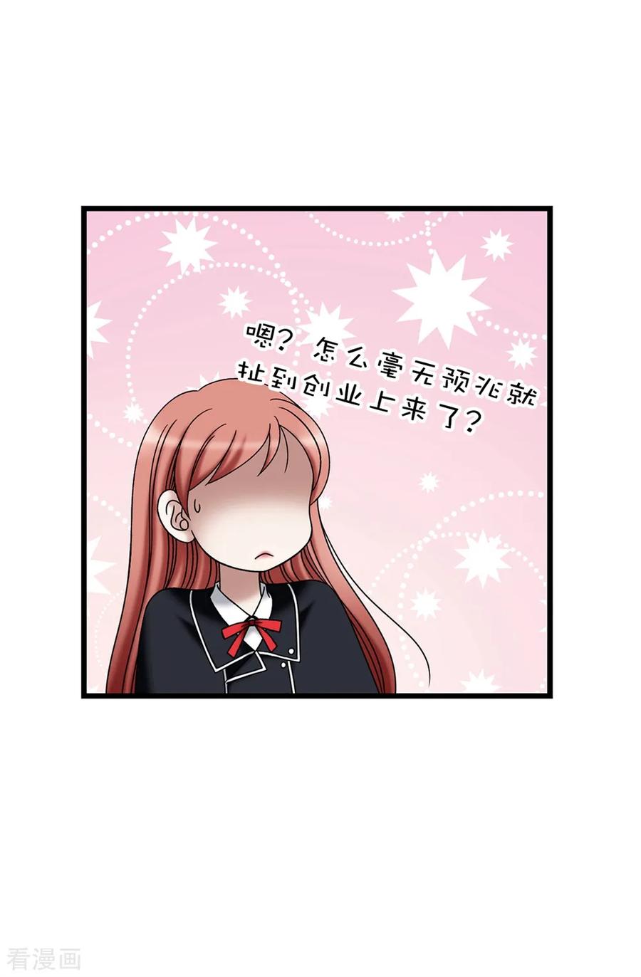 第103话你在找合伙人？-我不是女神-Daon Creative（第18张）