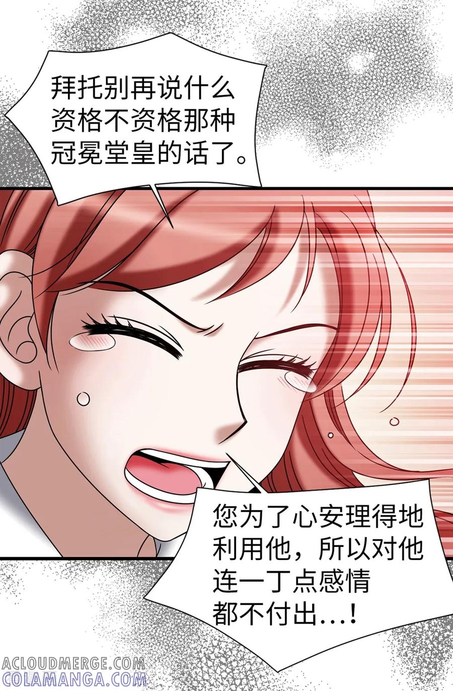 第105话是不是脑子出问题了-我不是女神-Daon Creative（第3张）