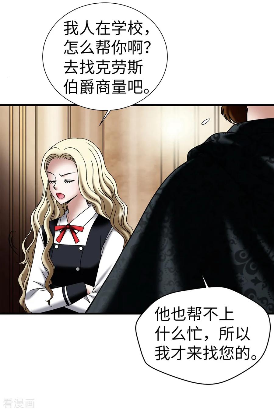 第106话连本带利偿还-我不是女神-Daon Creative（第14张）