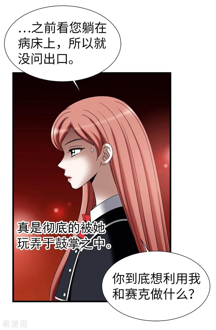 第107话王室血脉-我不是女神-Daon Creative（第12张）