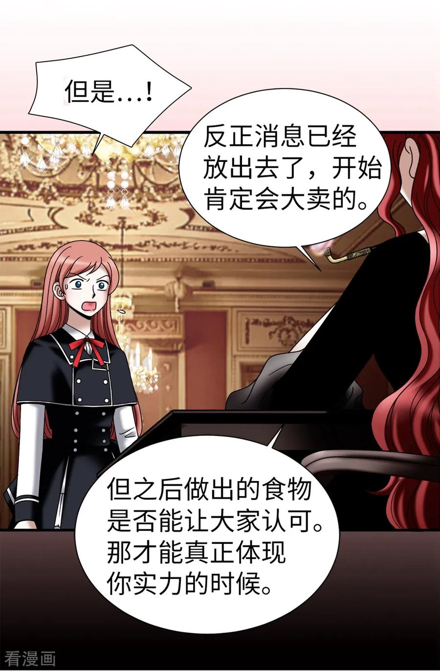 第107话王室血脉-我不是女神-Daon Creative（第6张）