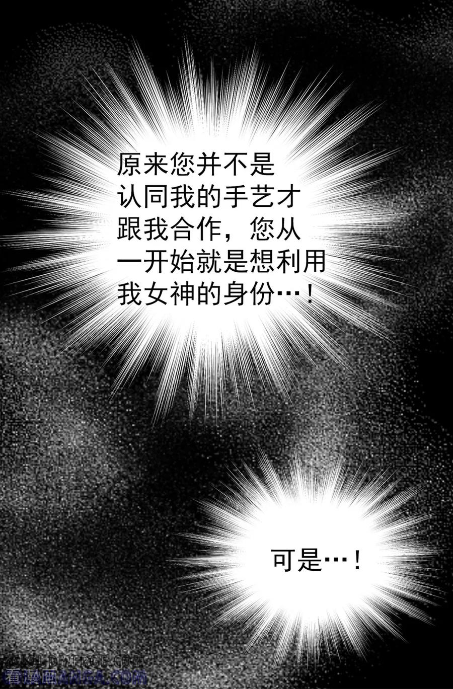 第107话王室血脉-我不是女神-Daon Creative（第9张）