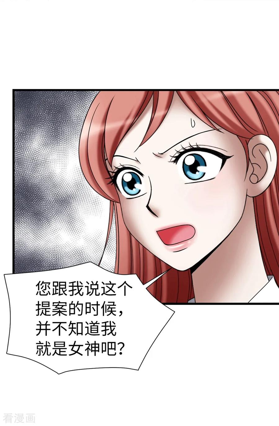 第107话王室血脉-我不是女神-Daon Creative（第10张）