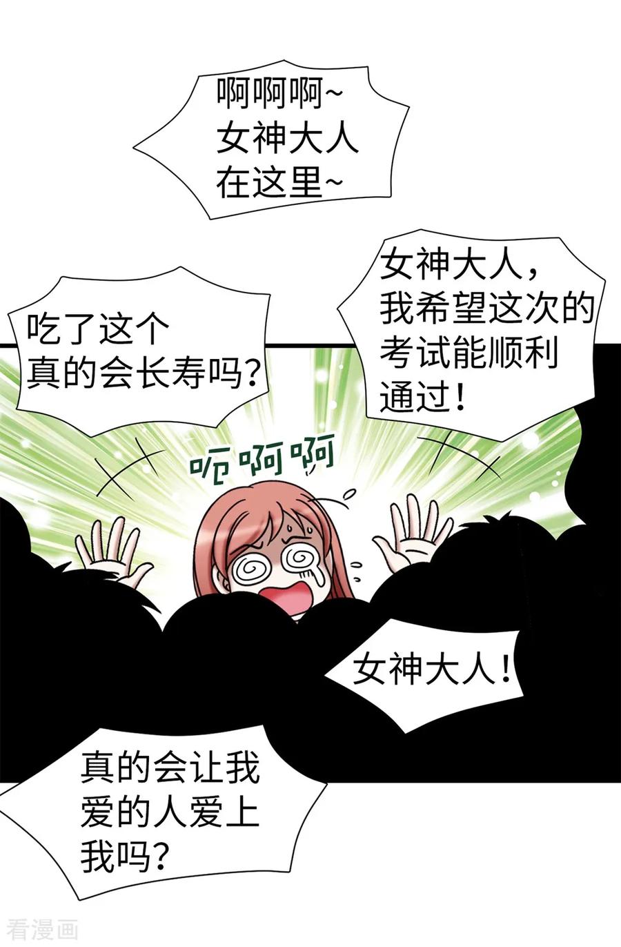 第107话王室血脉-我不是女神-Daon Creative（第2张）