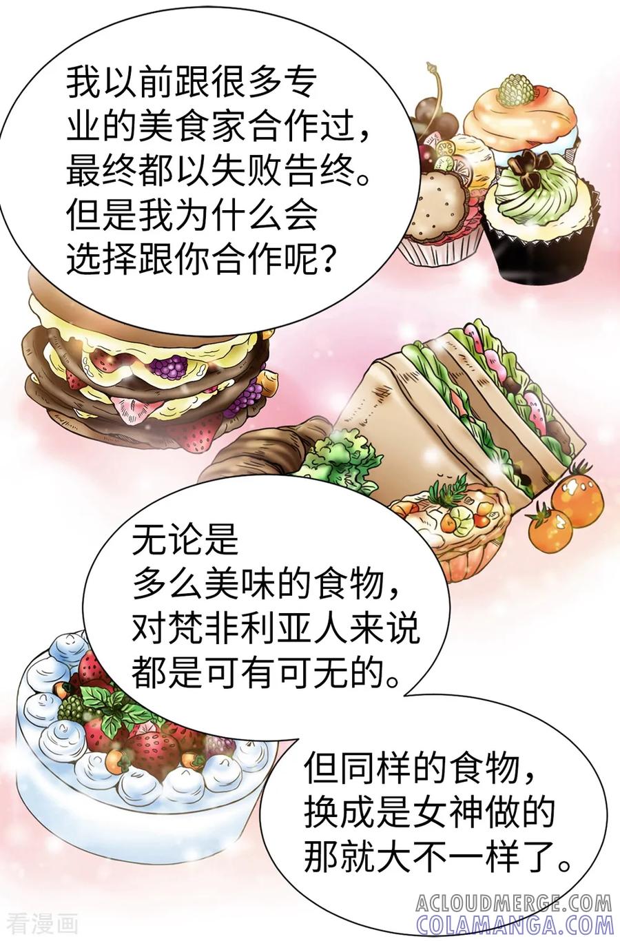 第107话王室血脉-我不是女神-Daon Creative（第7张）
