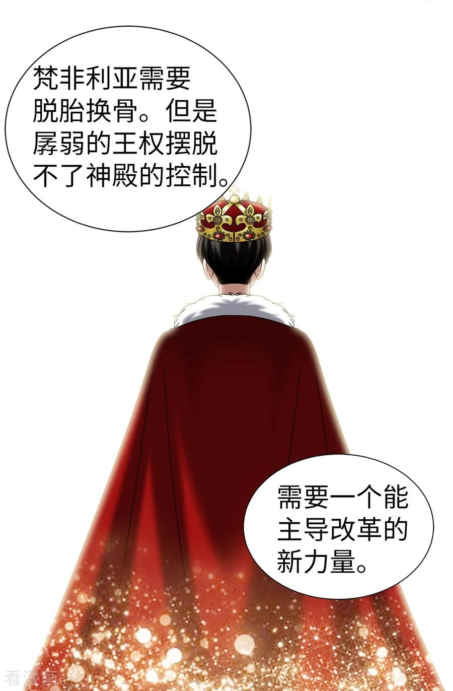 第107话王室血脉-我不是女神-Daon Creative（第16张）
