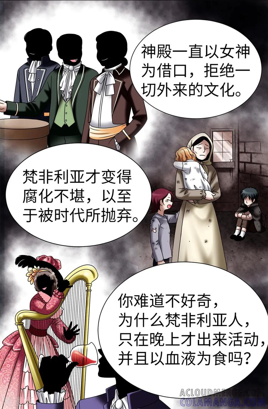 第107话王室血脉-我不是女神-Daon Creative（第15张）