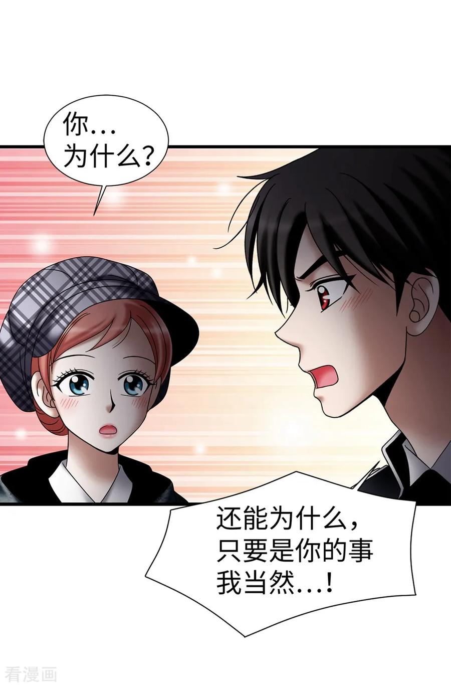 第108话这样才能保护你-我不是女神-Daon Creative（第12张）