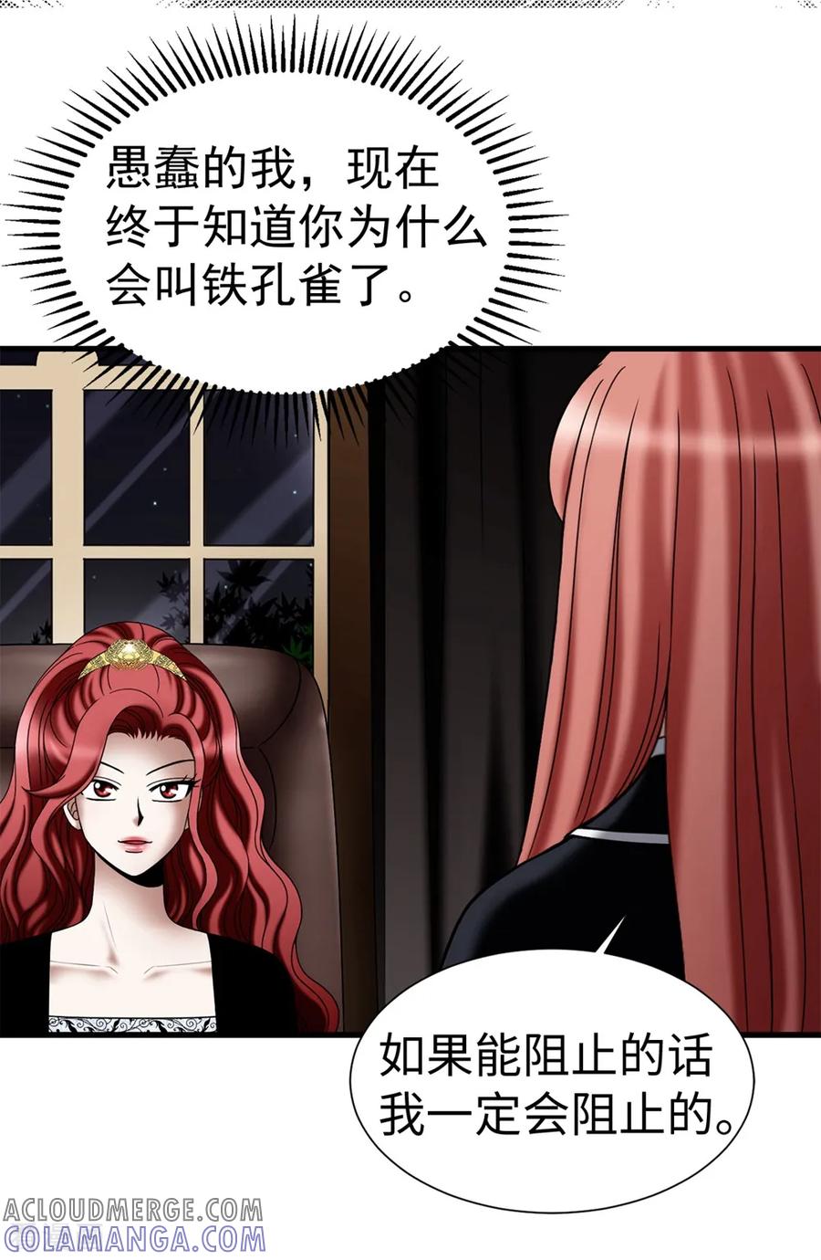 第108话这样才能保护你-我不是女神-Daon Creative（第3张）