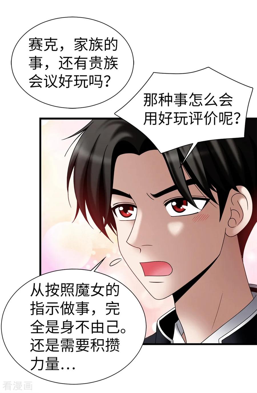 第108话这样才能保护你-我不是女神-Daon Creative（第14张）