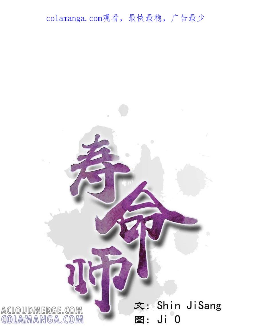 第117话-寿命师-C&C（第1张）