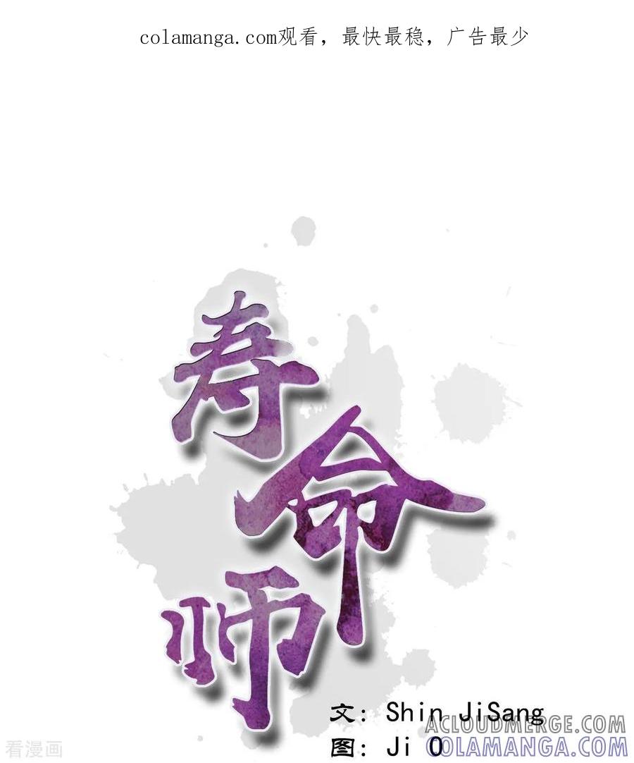 第118话-寿命师-C&C（第1张）