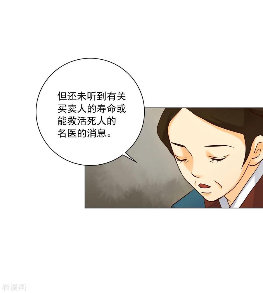 第118话-寿命师-C&C（第5张）
