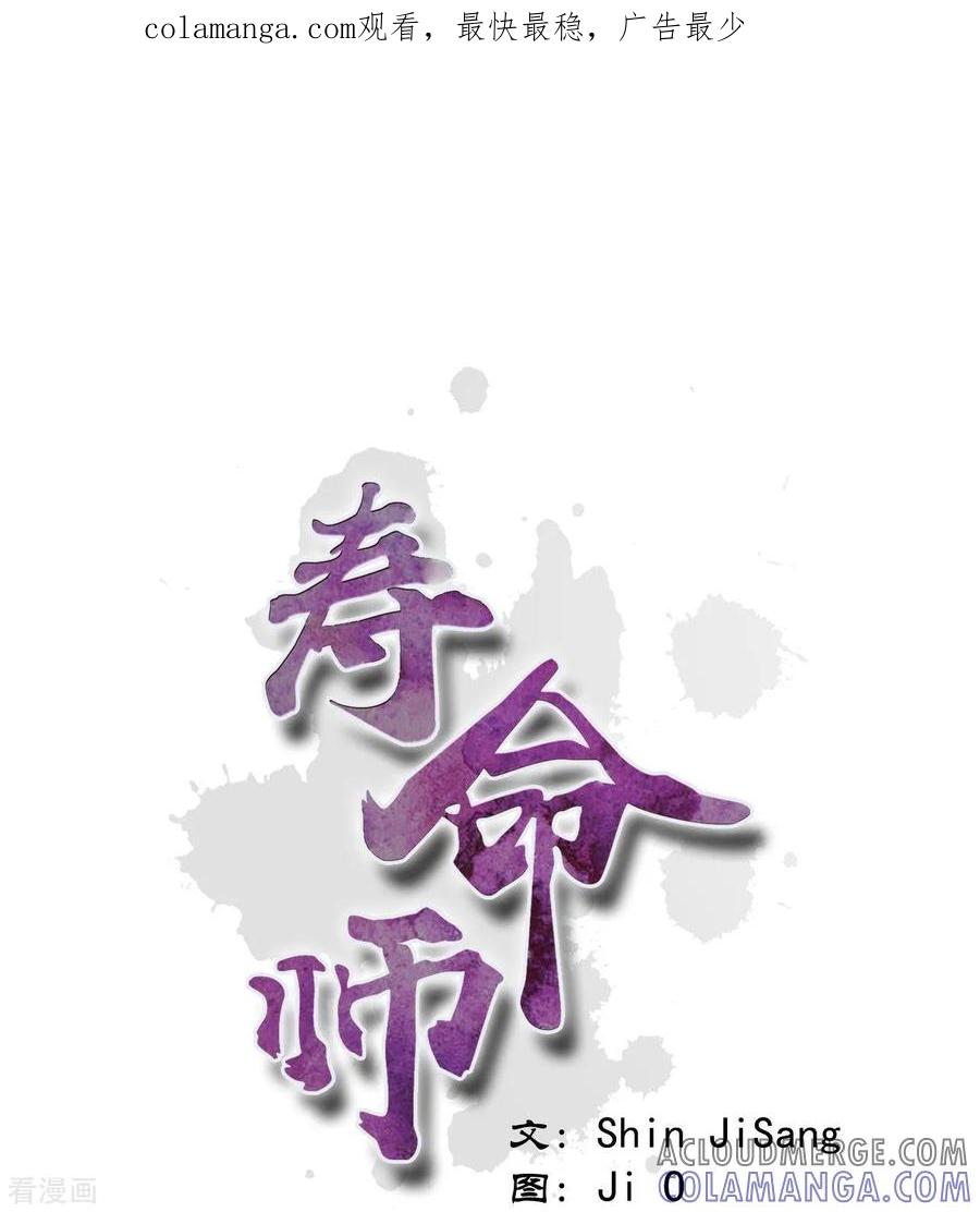 第120话-寿命师-C&C（第1张）