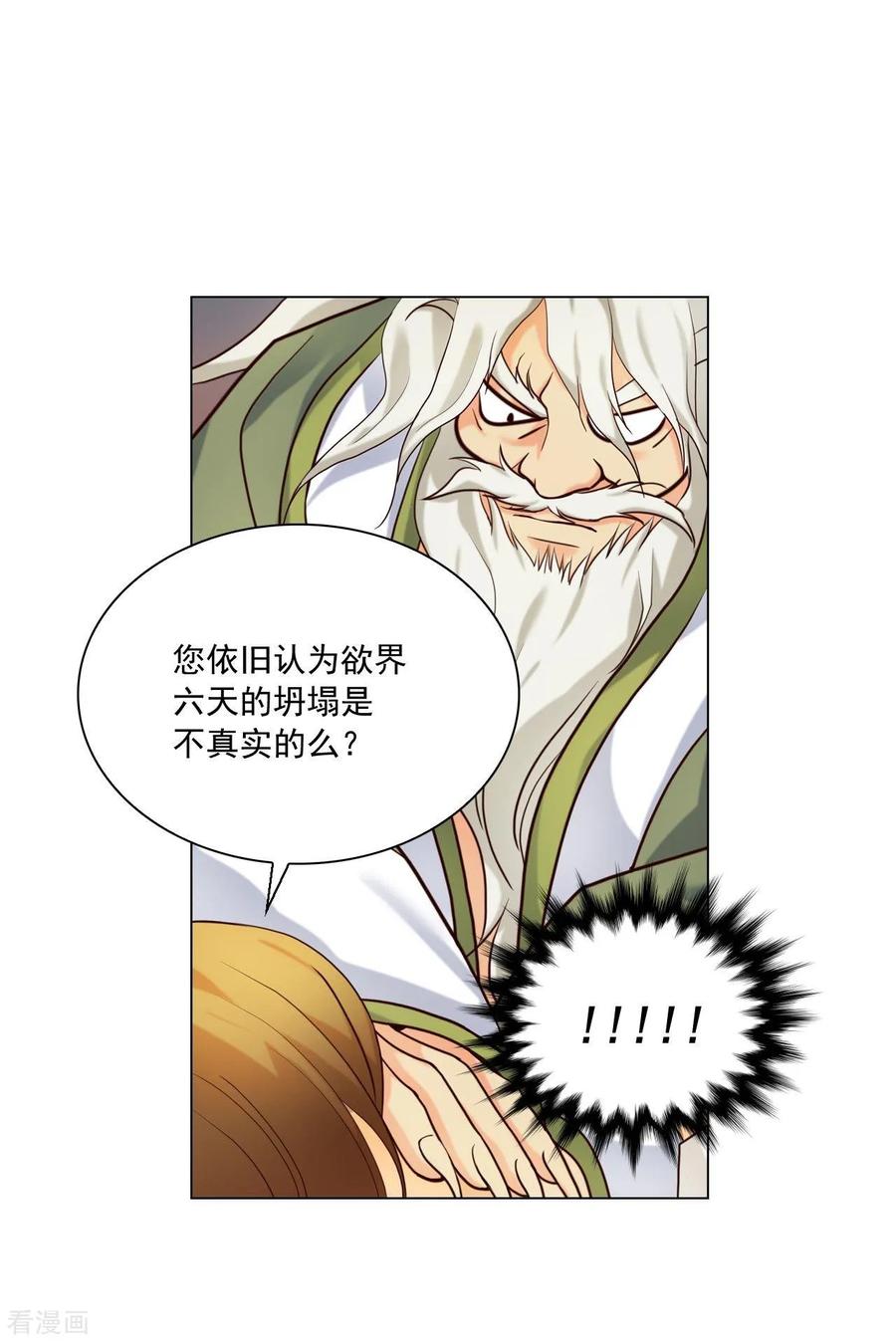 第121话-寿命师-C&C（第17张）