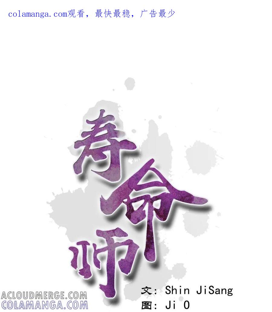 第121话-寿命师-C&C（第1张）