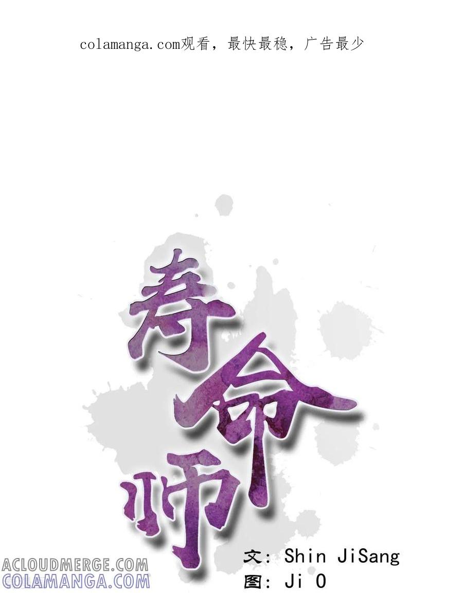 第122话-寿命师-C&C（第1张）