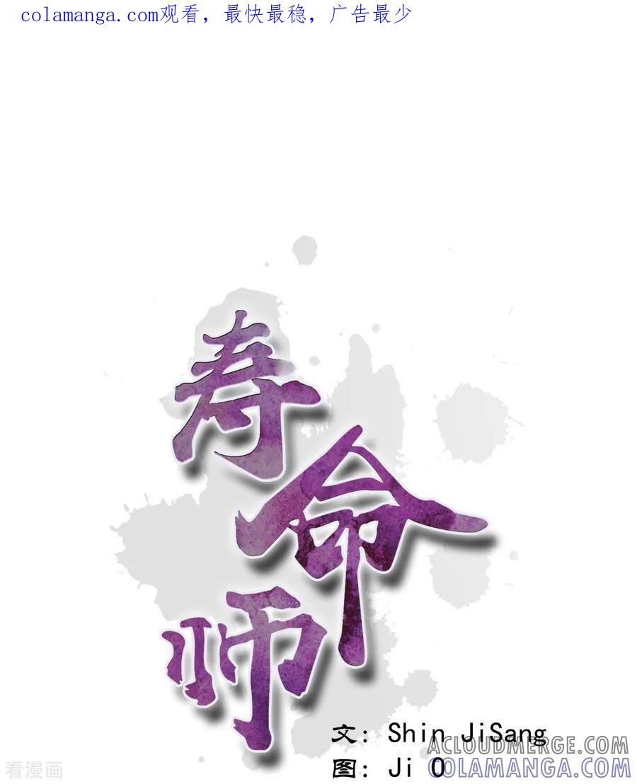 第123话-寿命师-C&C（第1张）