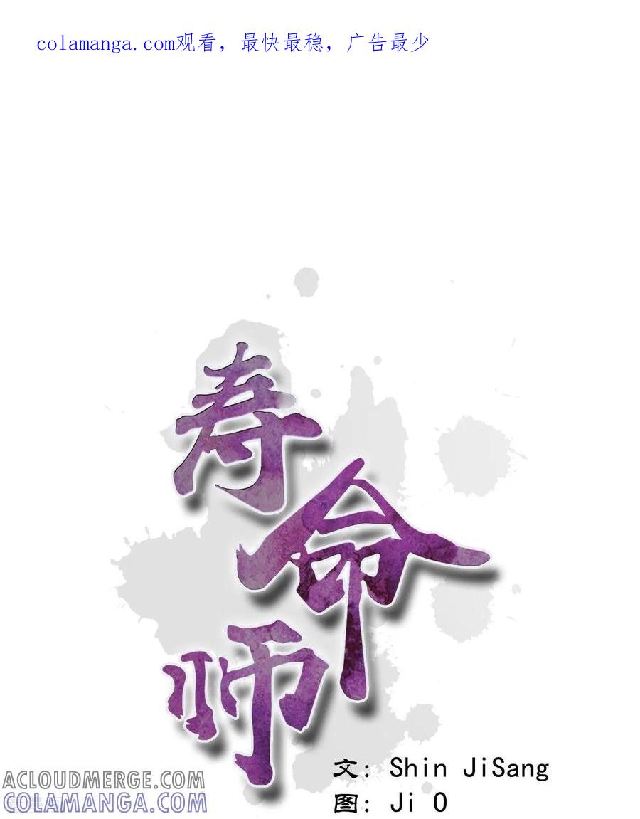 第125话-寿命师-C&C（第1张）