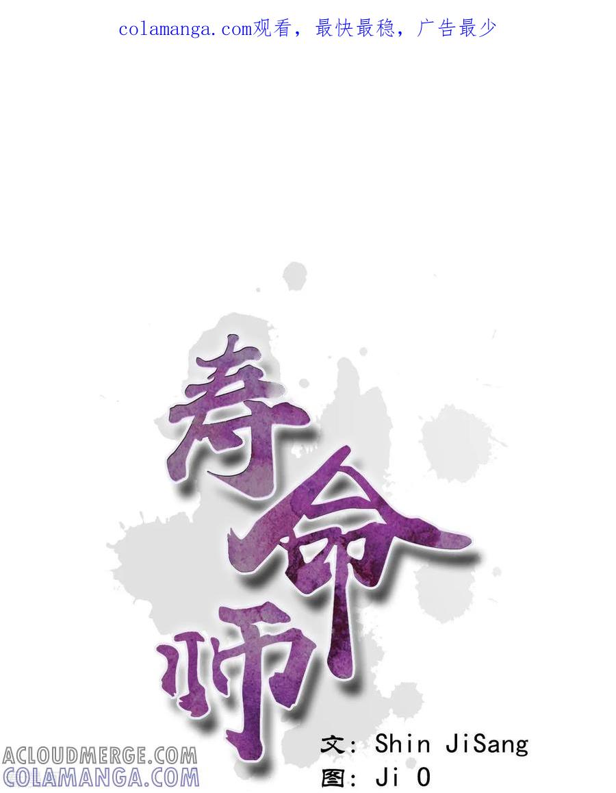 第126话-寿命师-C&C（第1张）