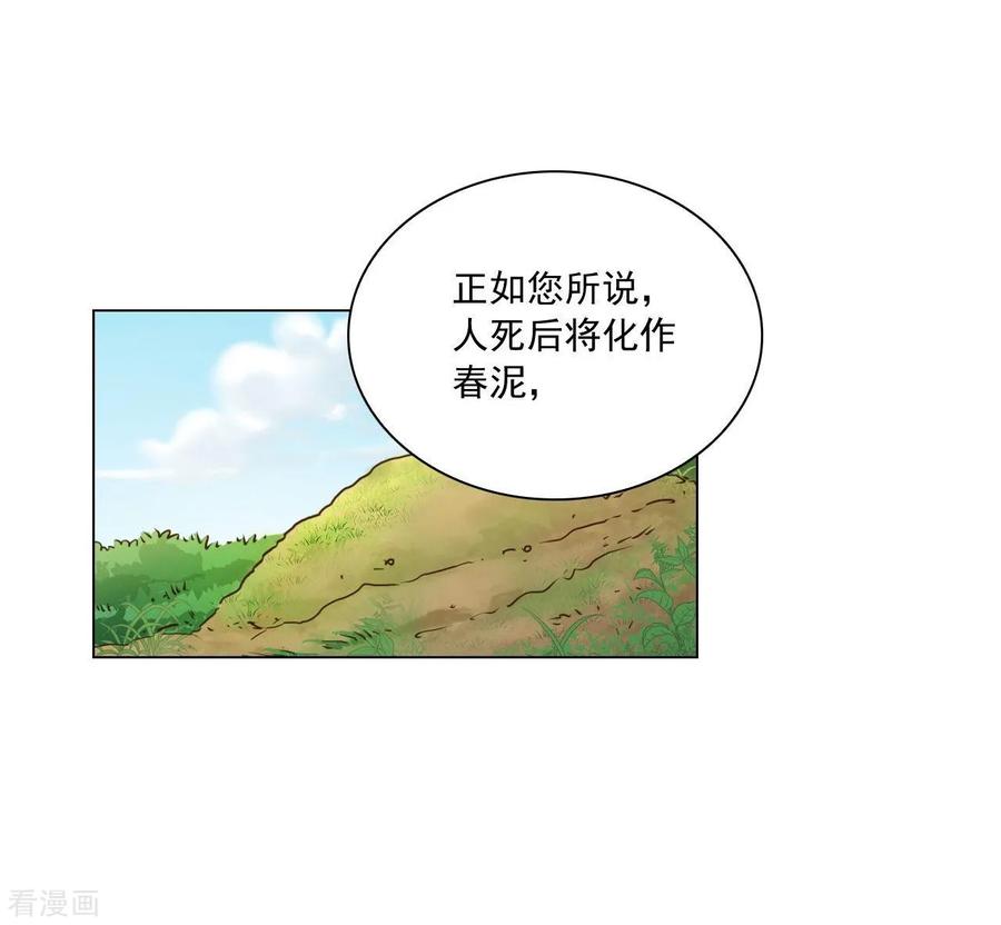 第127话-寿命师-C&C（第38张）
