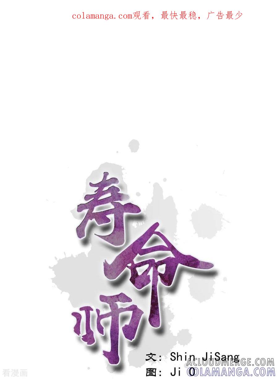 第129话-寿命师-C&C（第1张）