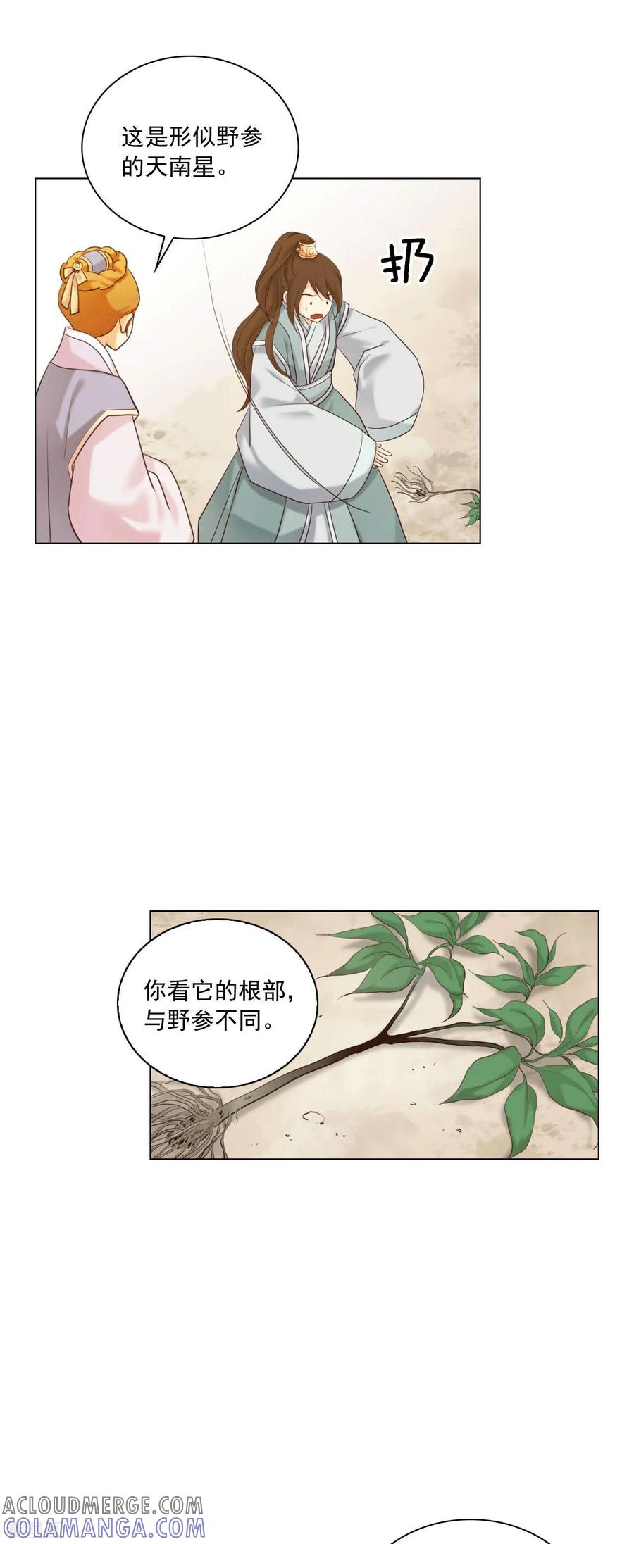 最终话-寿命师-C&C（第5张）