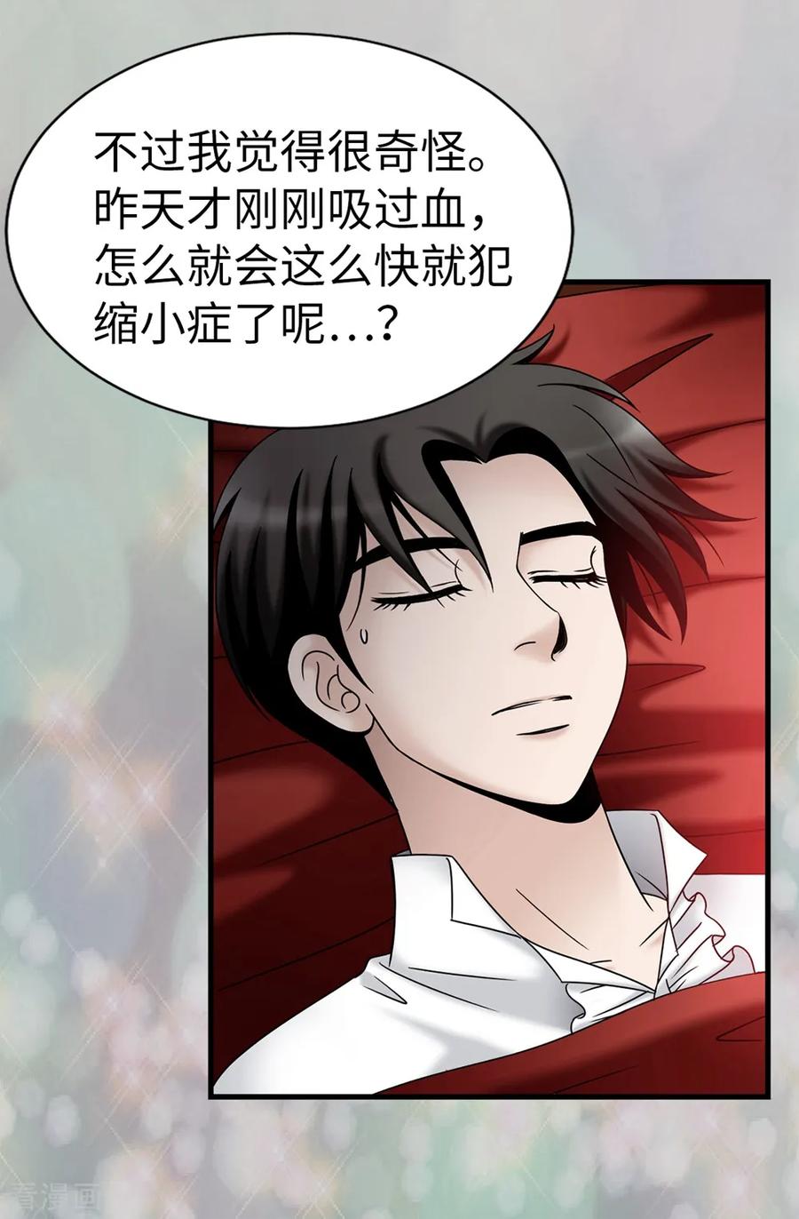 第88话被激发的神力-我不是女神-Daon Creative（第10张）