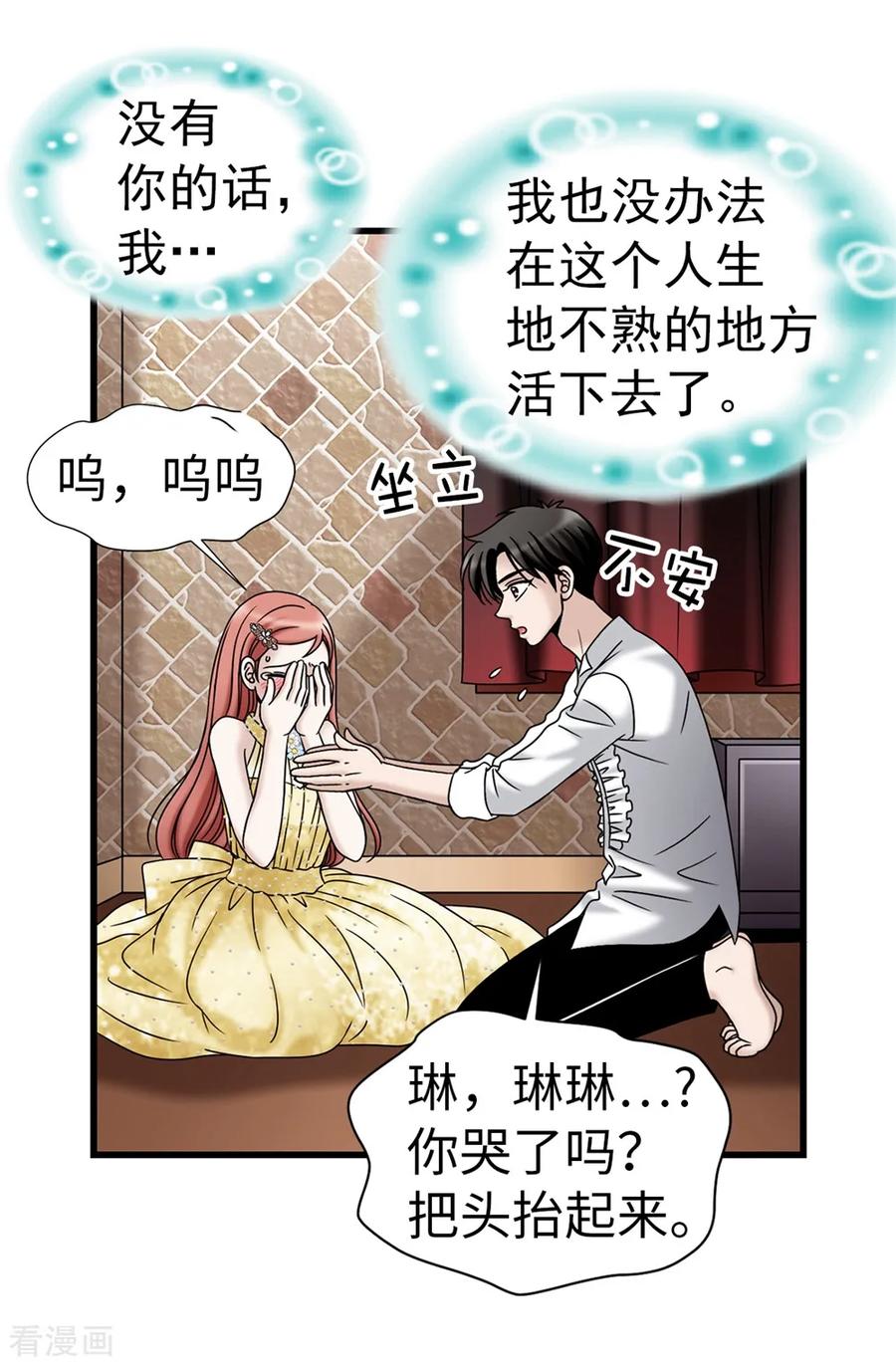 第89话告白-我不是女神-Daon Creative（第10张）
