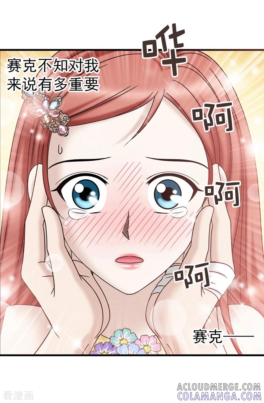 第89话告白-我不是女神-Daon Creative（第11张）