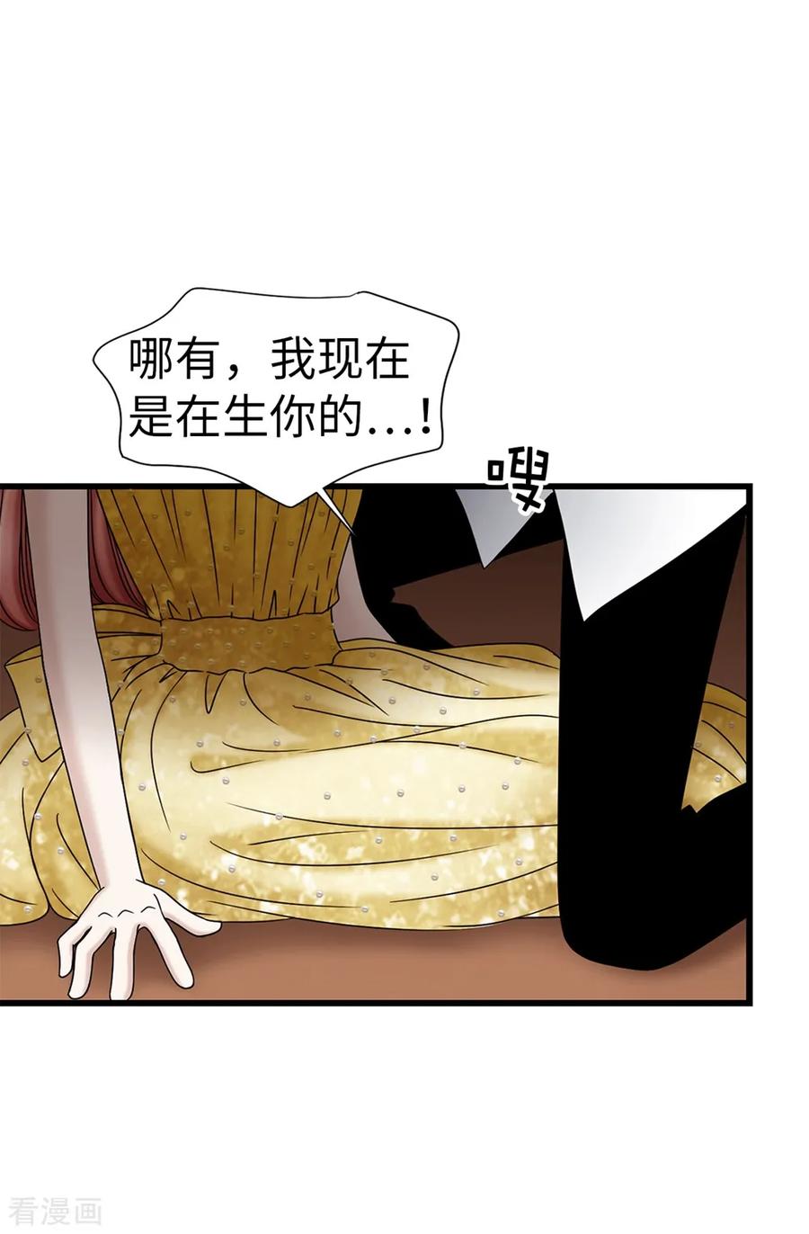 第89话告白-我不是女神-Daon Creative（第16张）