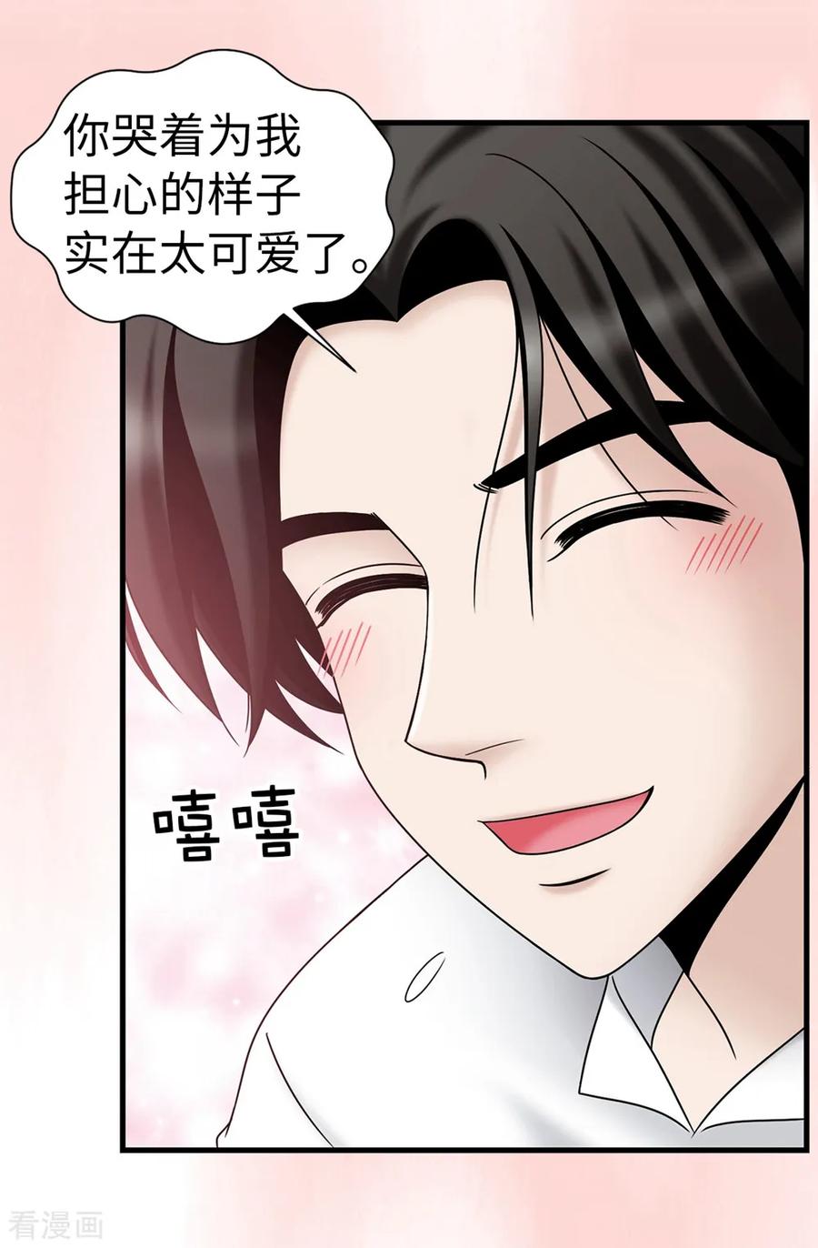 第89话告白-我不是女神-Daon Creative（第20张）