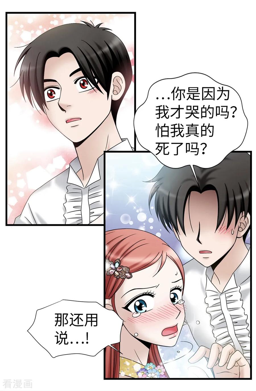第89话告白-我不是女神-Daon Creative（第12张）