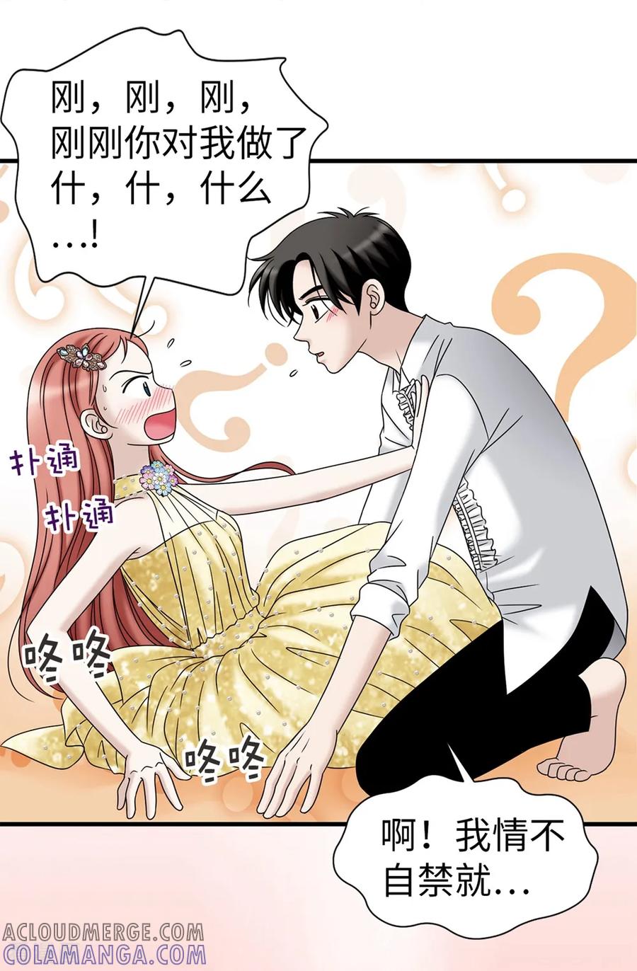 第89话告白-我不是女神-Daon Creative（第19张）