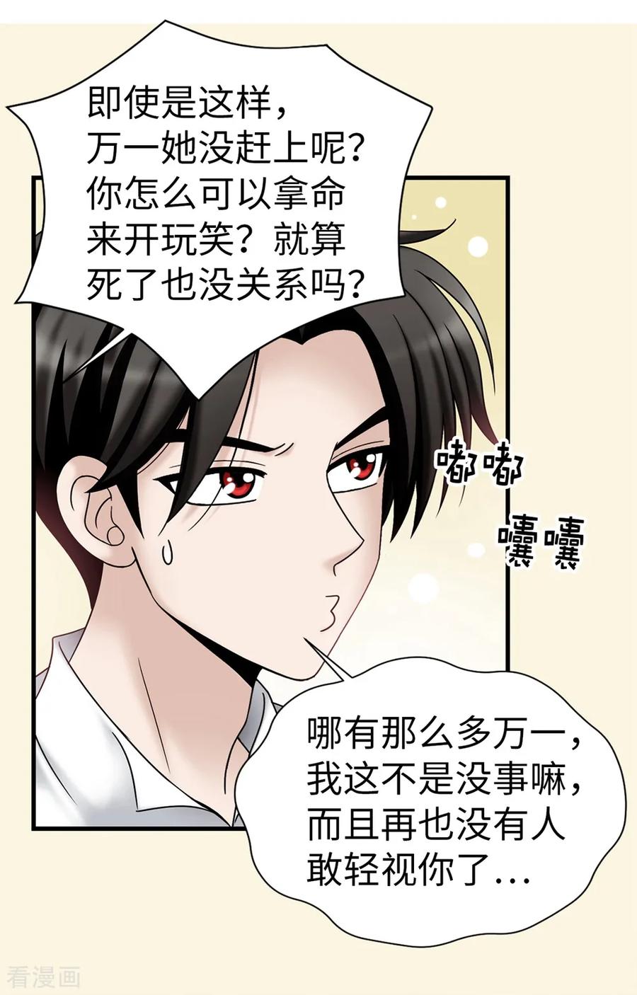 第89话告白-我不是女神-Daon Creative（第6张）