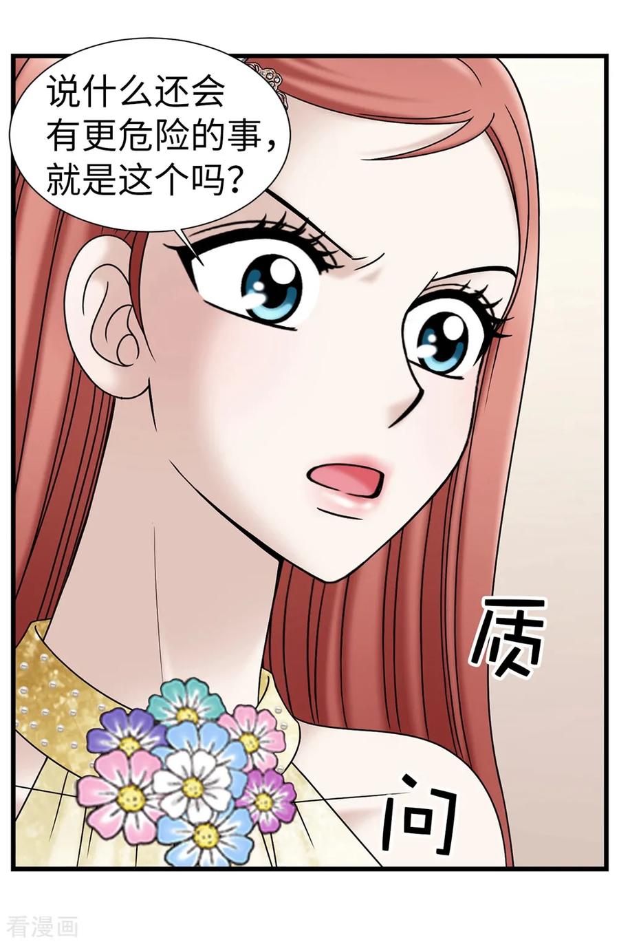 第89话告白-我不是女神-Daon Creative（第4张）