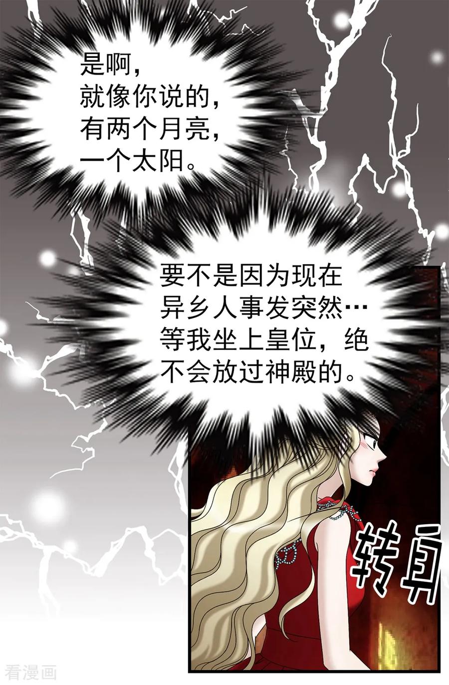 第90话倔强的女神大人-我不是女神-Daon Creative（第14张）