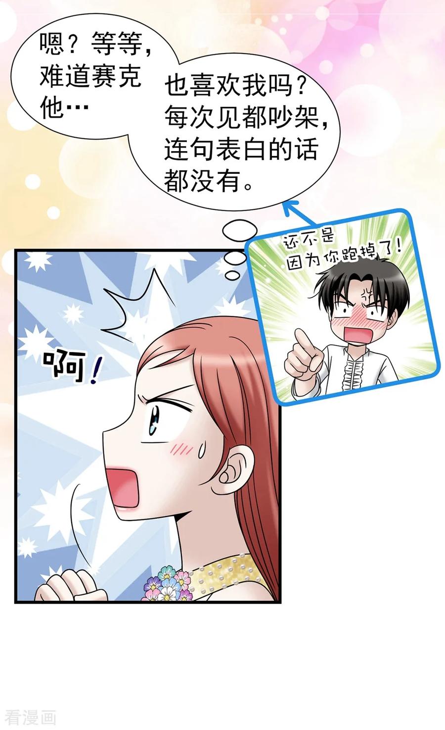 第90话倔强的女神大人-我不是女神-Daon Creative（第6张）