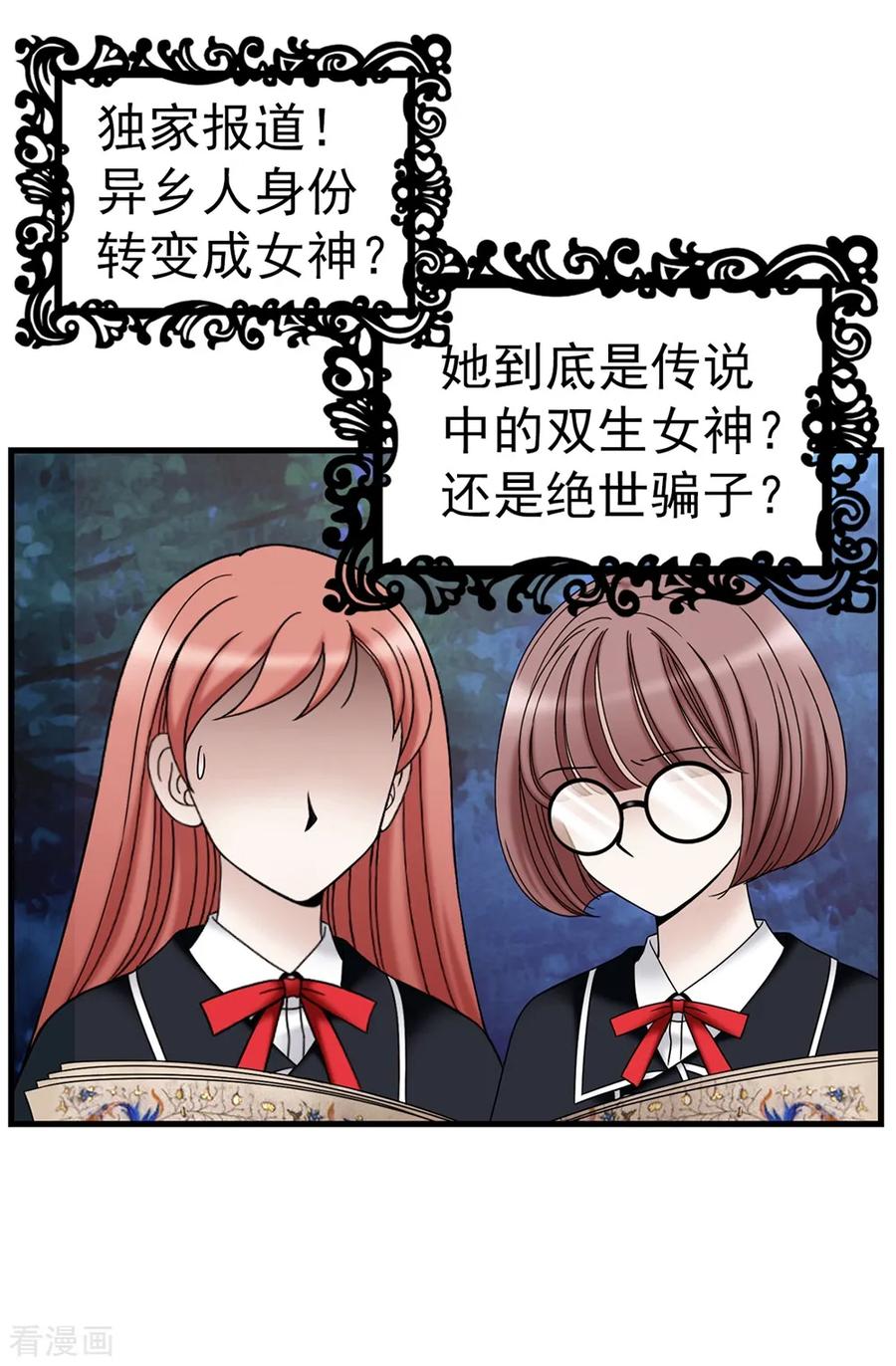 第91话一丝可疑的气息-我不是女神-Daon Creative（第6张）