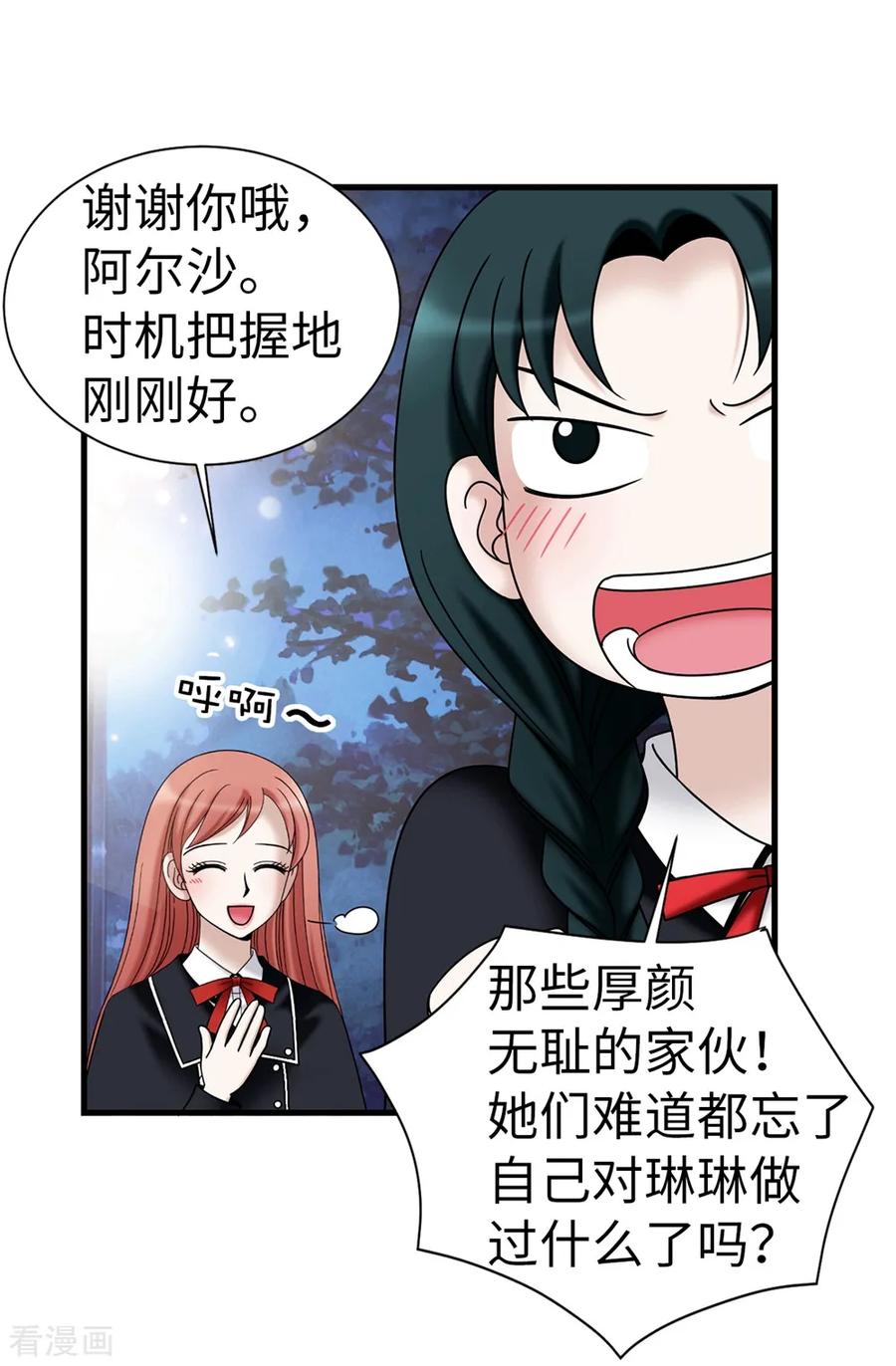第91话一丝可疑的气息-我不是女神-Daon Creative（第2张）