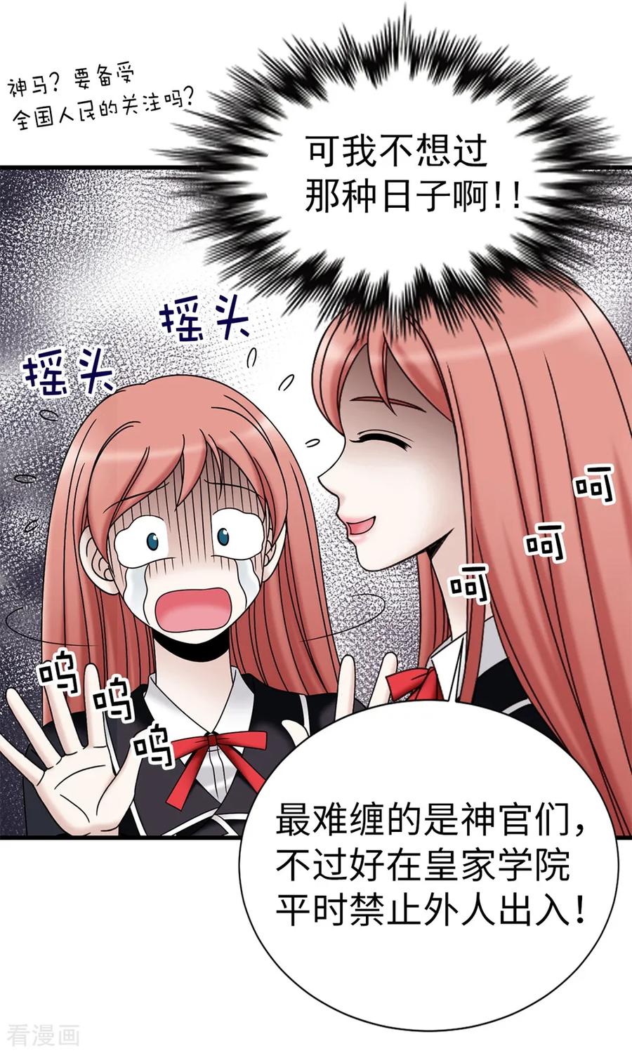 第91话一丝可疑的气息-我不是女神-Daon Creative（第12张）