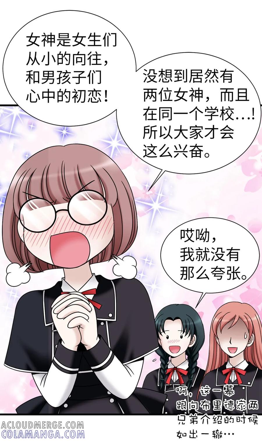 第91话一丝可疑的气息-我不是女神-Daon Creative（第9张）