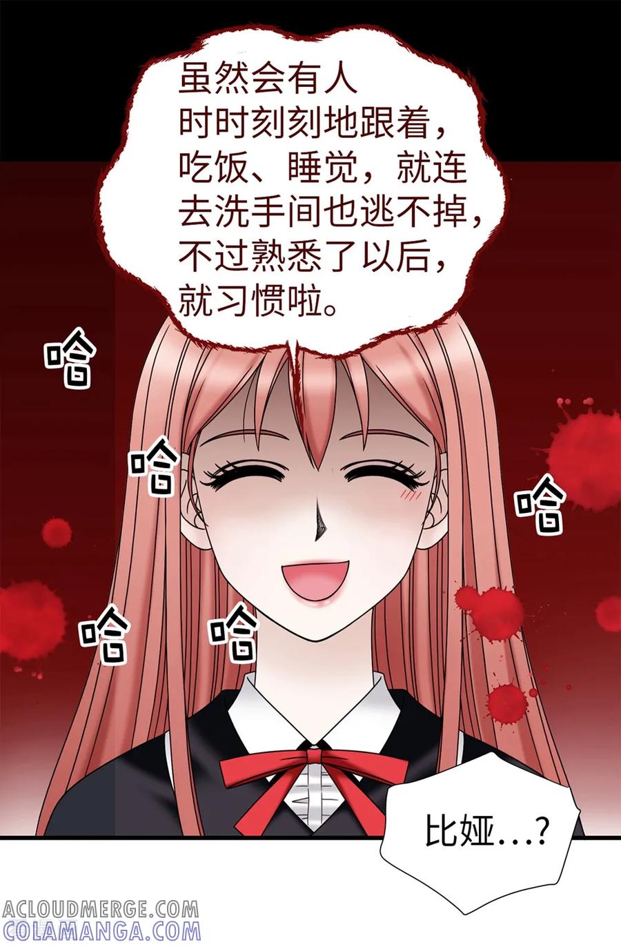 第91话一丝可疑的气息-我不是女神-Daon Creative（第11张）