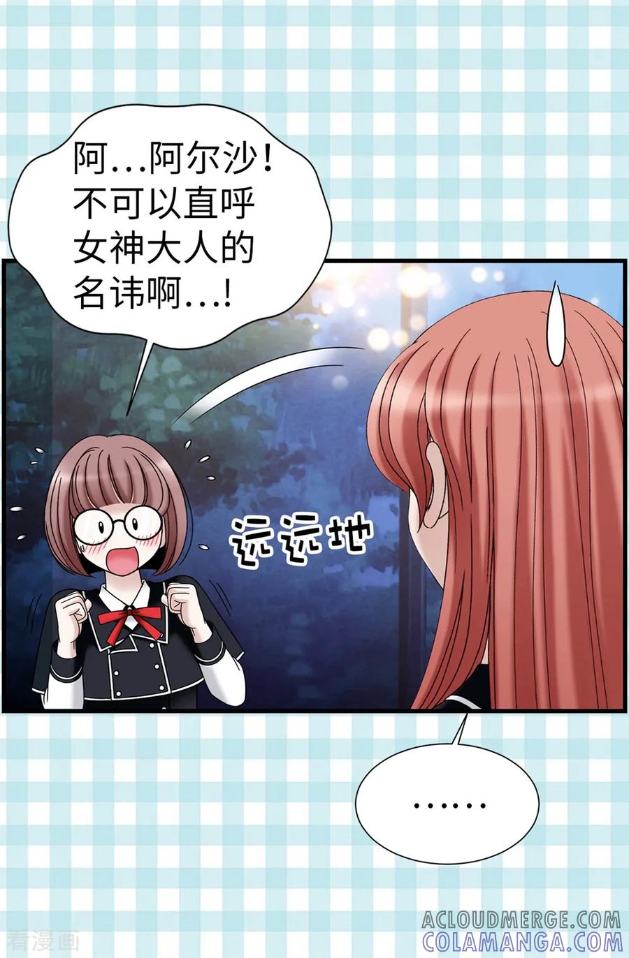 第91话一丝可疑的气息-我不是女神-Daon Creative（第3张）