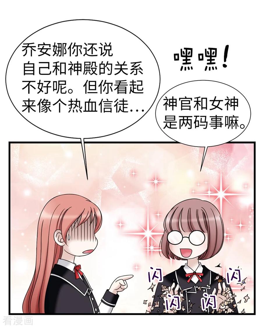 第91话一丝可疑的气息-我不是女神-Daon Creative（第8张）