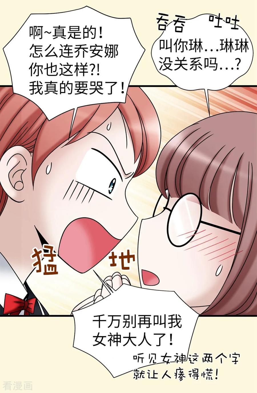 第91话一丝可疑的气息-我不是女神-Daon Creative（第4张）