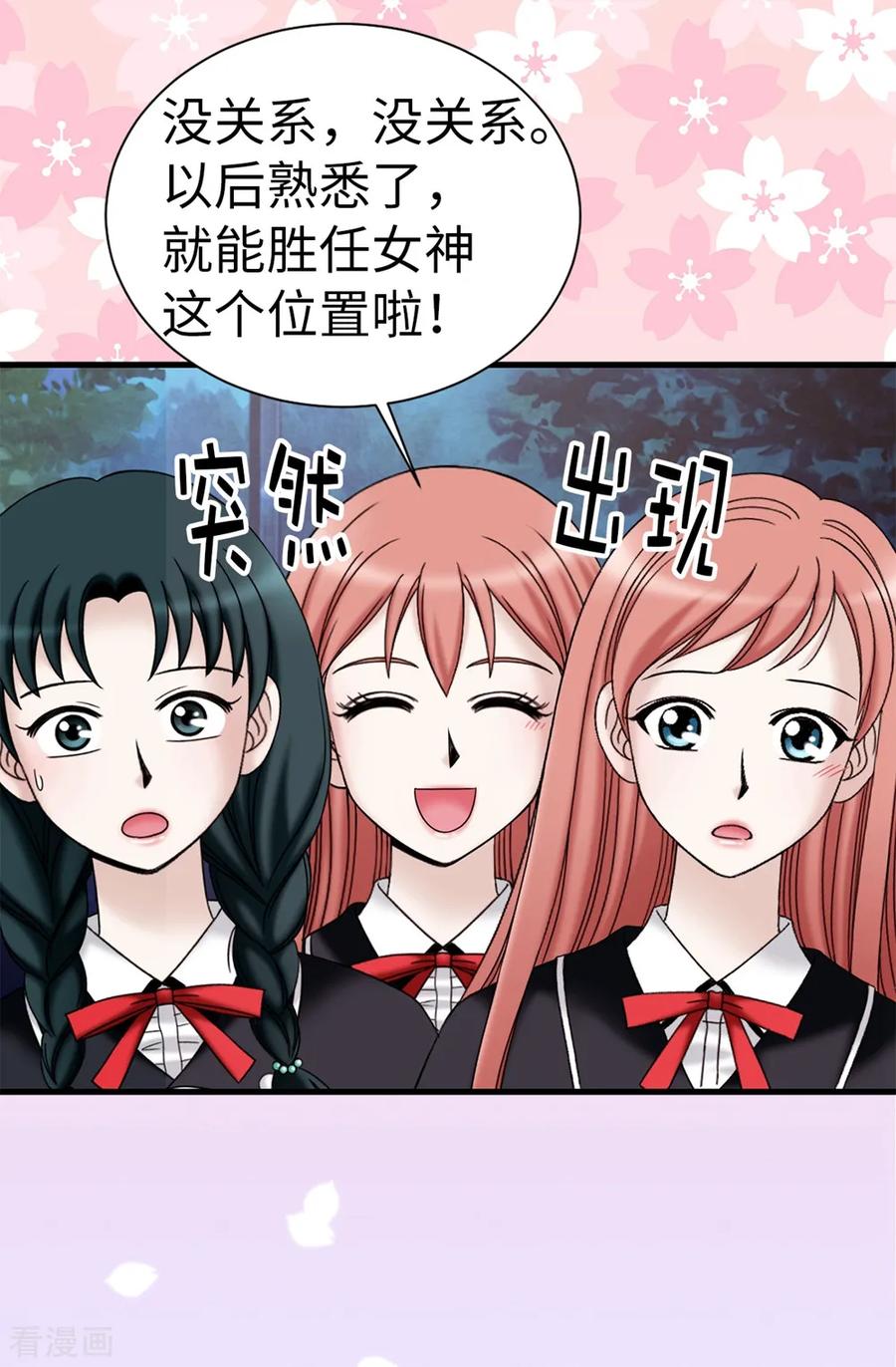第91话一丝可疑的气息-我不是女神-Daon Creative（第10张）